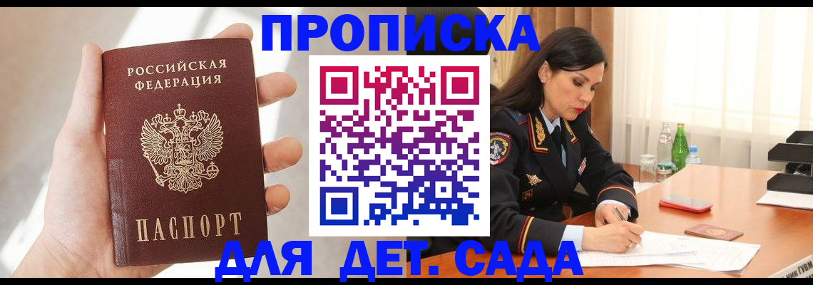 прописка штамп в Уяре