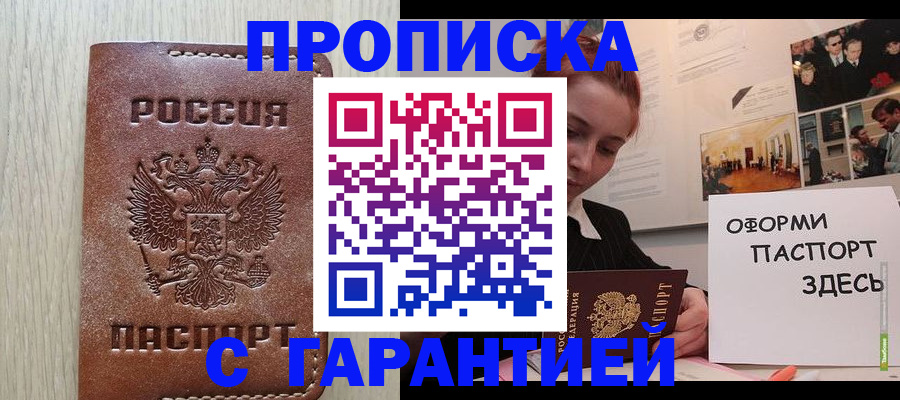 прописка штамп в Уяре