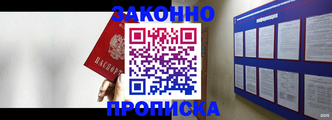 прописка ребенка в Уяре