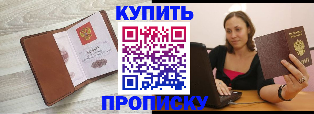 временная прописка в Уяре