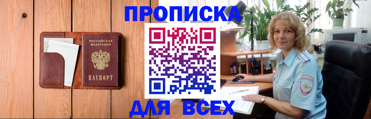 прописка от собственника в Уяре